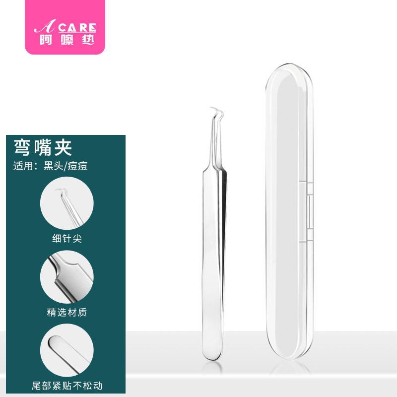 ACARE细胞夹 粉刺针挑暗疮粉刺去黑头闭口挤痘痘镊子夹美容工具套装 弯嘴夹+收纳盒