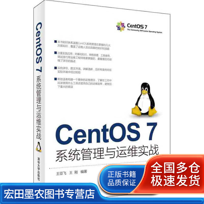 CentOS 7系统管理与运维实战【正版好书】