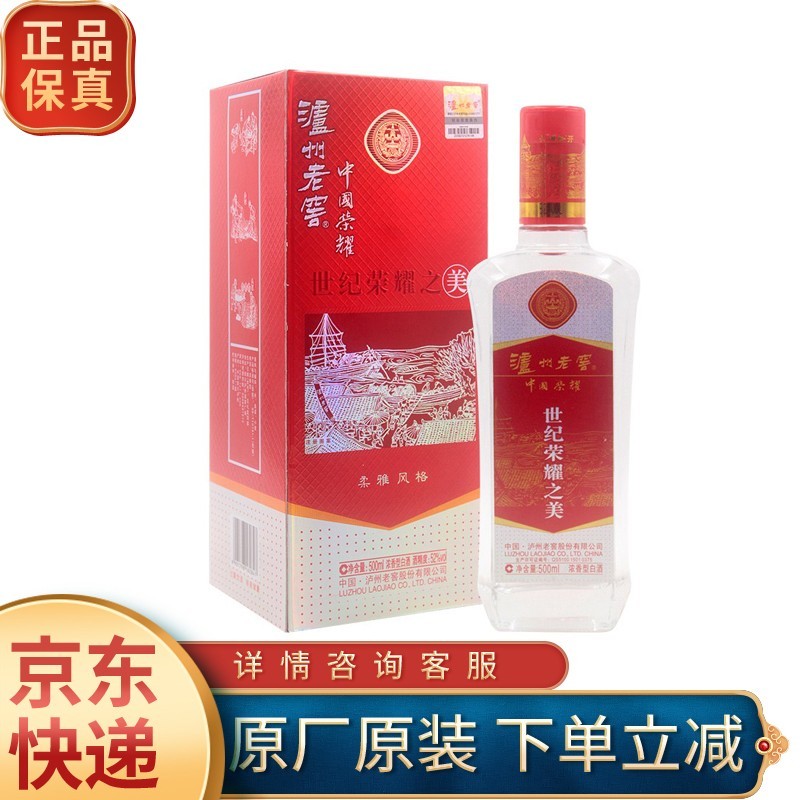 泸州收藏酒 老酒 52°泸州老窖中国世纪荣耀之美 浓香型白酒 500mlx1