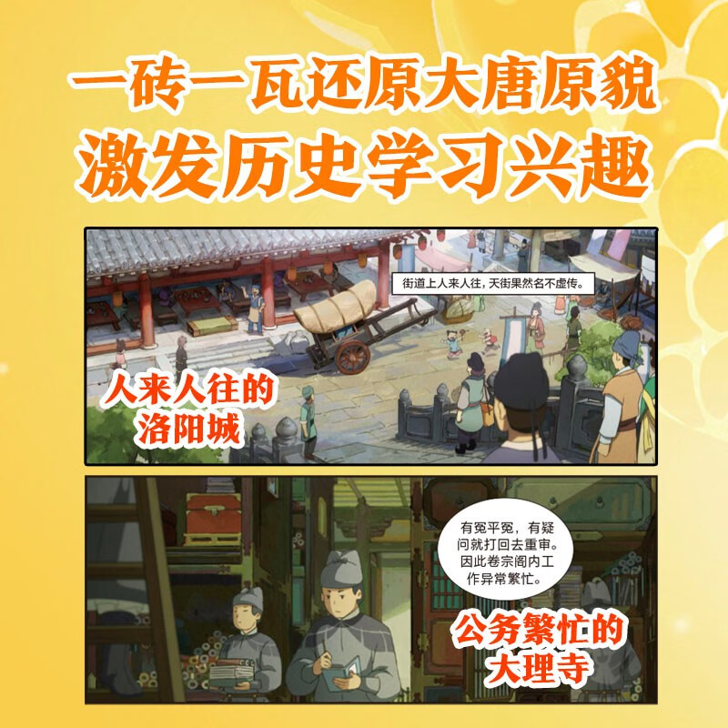 大理寺日志抓帧漫画 (全12册） 【6-12岁】RC等著详情图