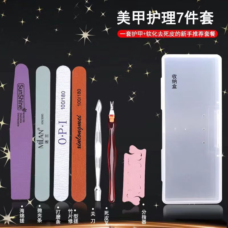 泰鹏美甲工具套装去死皮护理修指甲专用死皮剪打磨条护甲油全套家用 美甲护理7件套