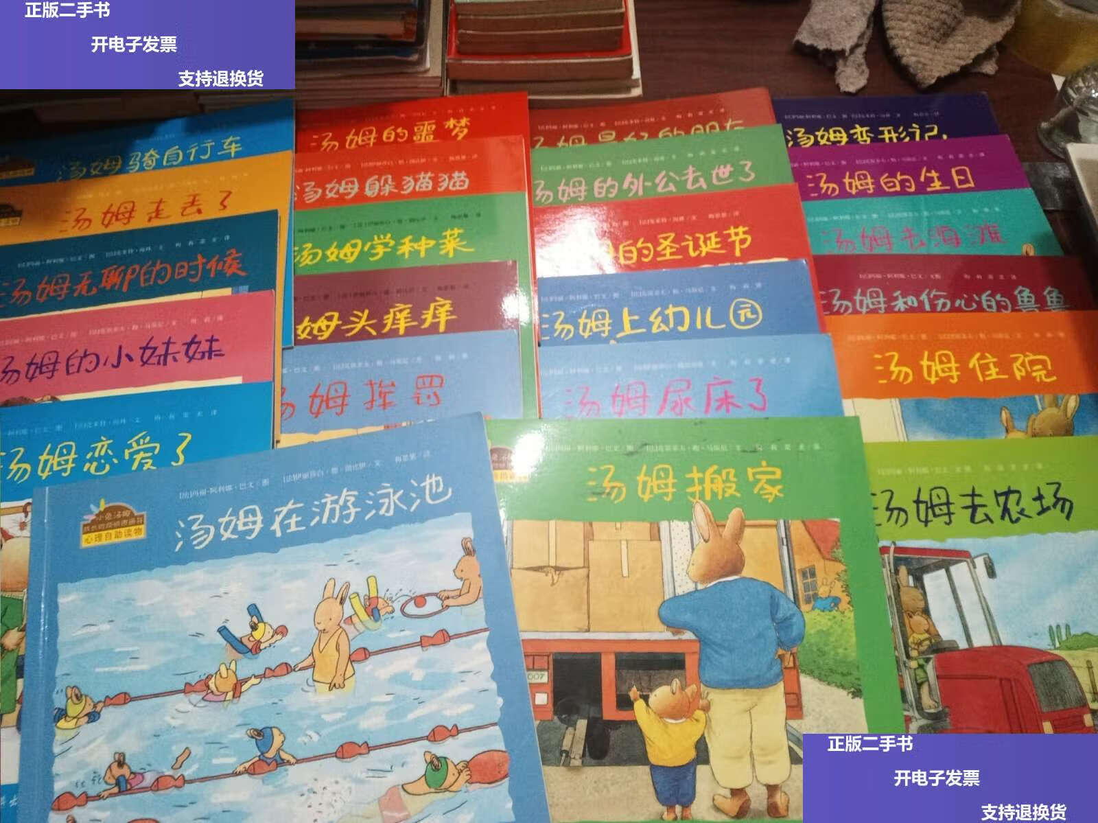 【二手9成新】小兔汤姆成长的烦恼图画书:(24本合售) /梅莉 海燕