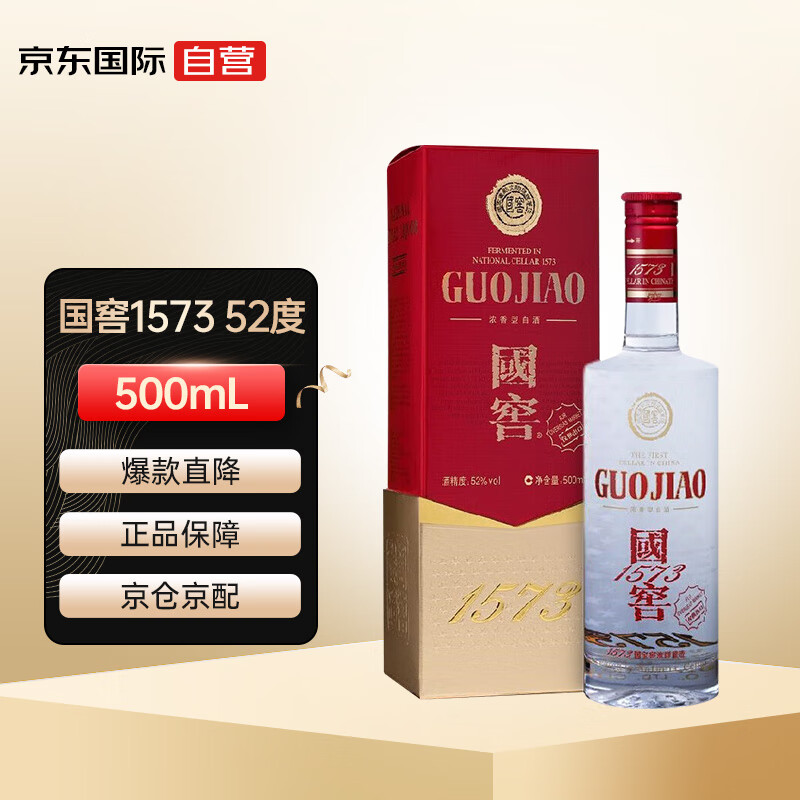 国窖1573 52度 浓香型 高度白酒 500ml 泸州老窖 单瓶礼盒装 宴请礼赠高性价比高么？