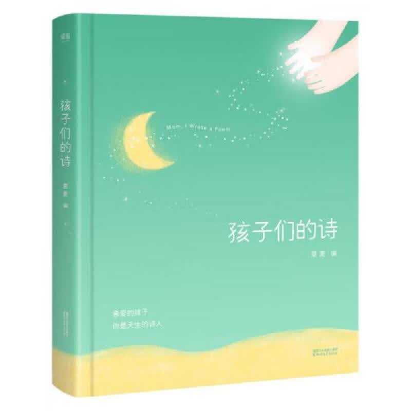 孩子们的诗