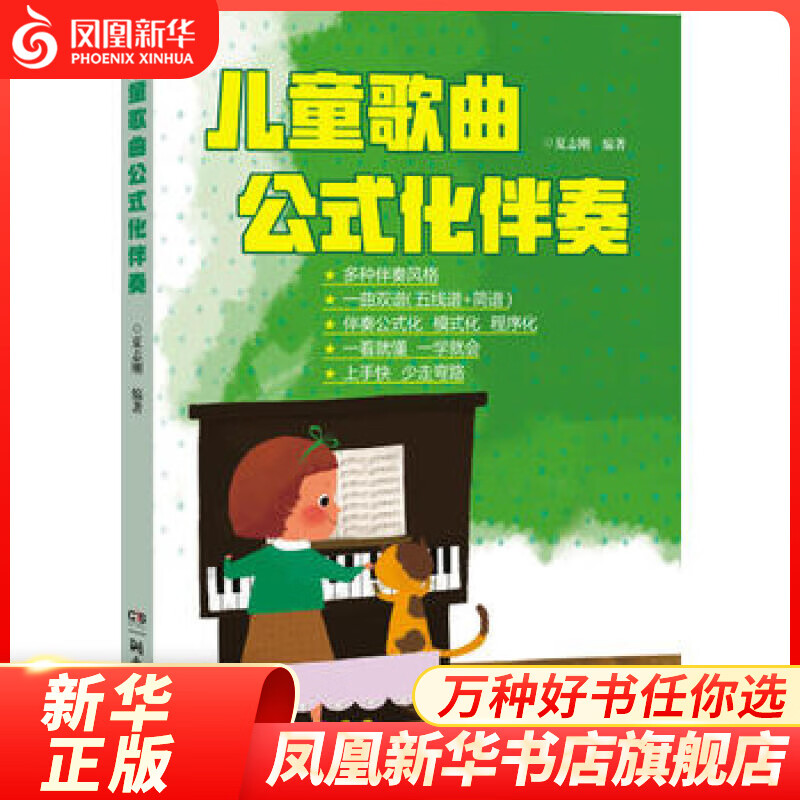 儿童歌曲公式化伴奏 伴奏五线谱简谱世界儿