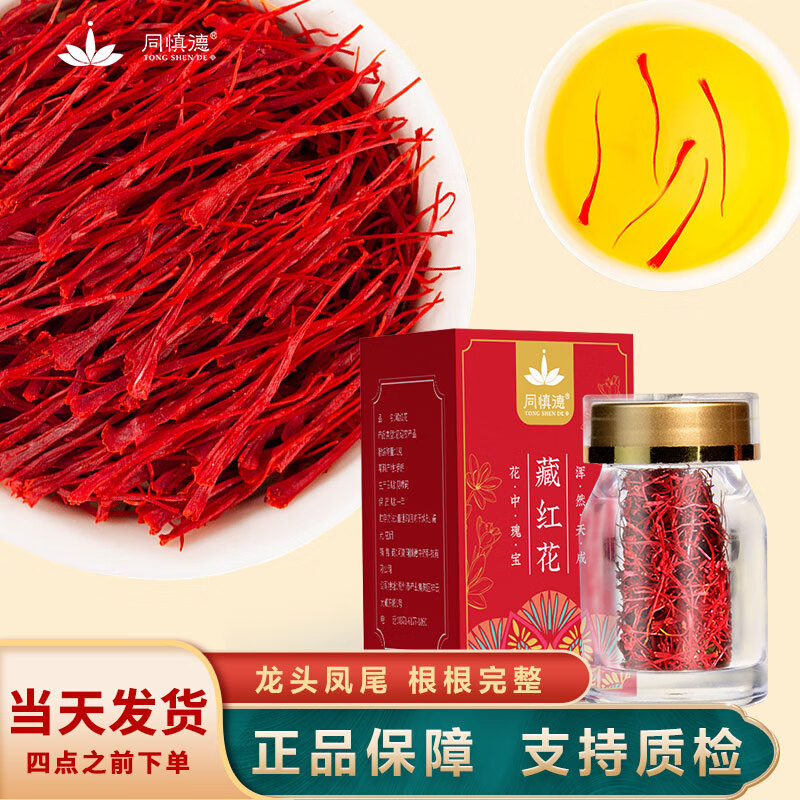 提高免疫力的藏红花保健品,价格走势报告和最受欢迎商品榜单
