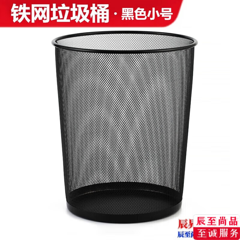 辰至尚品網(wǎng)紅易拉罐垃圾桶按壓式多功能廢紙通網(wǎng)格鐵桶辦公室家用垃圾簍 黑色小號垃圾桶/約9L