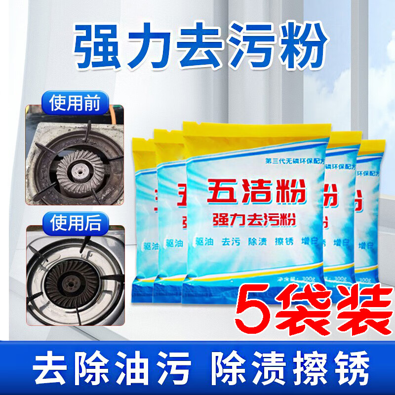 5袋装去污粉家用强力五洁粉多用途去油渍瓷砖厨房地面通用多功能清洁