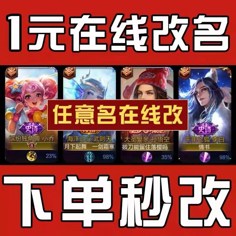 王者荣耀改名字王者改名空白名名重复名修改名人名超长名id昵称符号