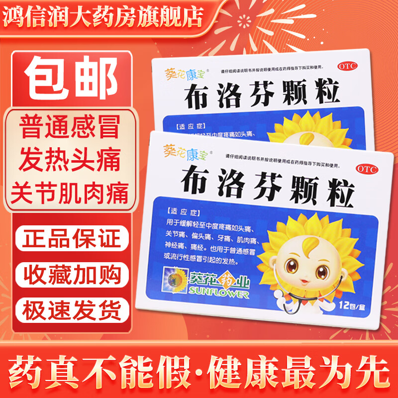 葵花康宝 布洛芬颗粒 0.