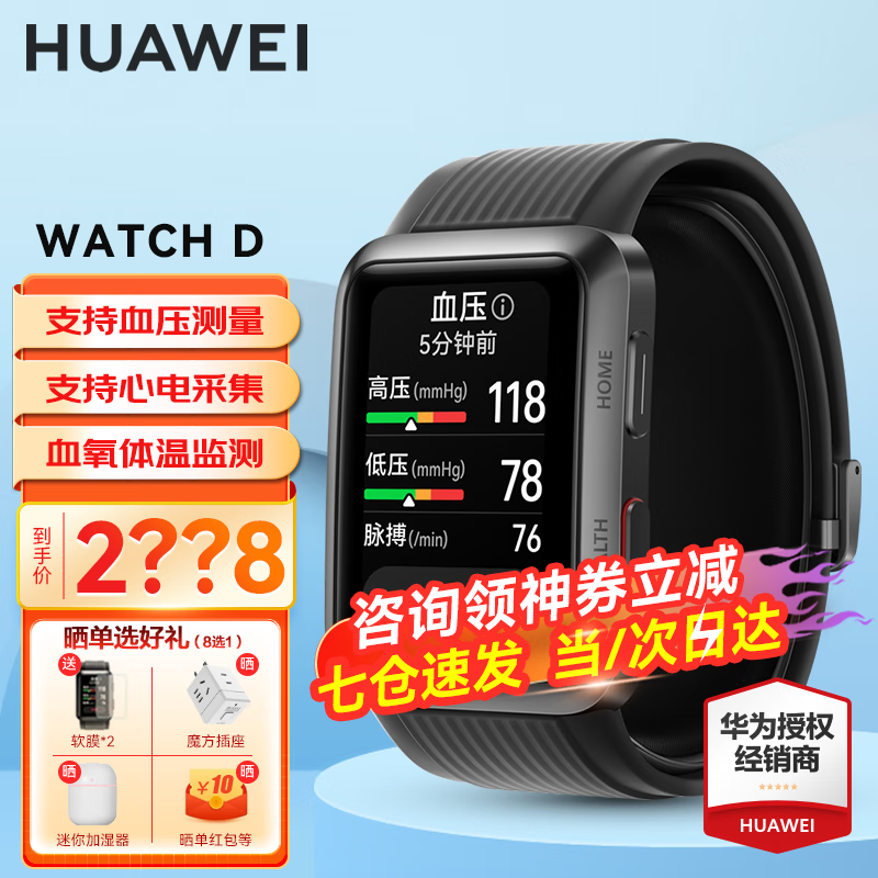 华为（HUAWEI）华为手表watch d腕部心电血压采集记录仪家用睡眠体测量智能健康运动手表AX智能 曜石黑【赠贴膜*2+晒单豪礼6选1】