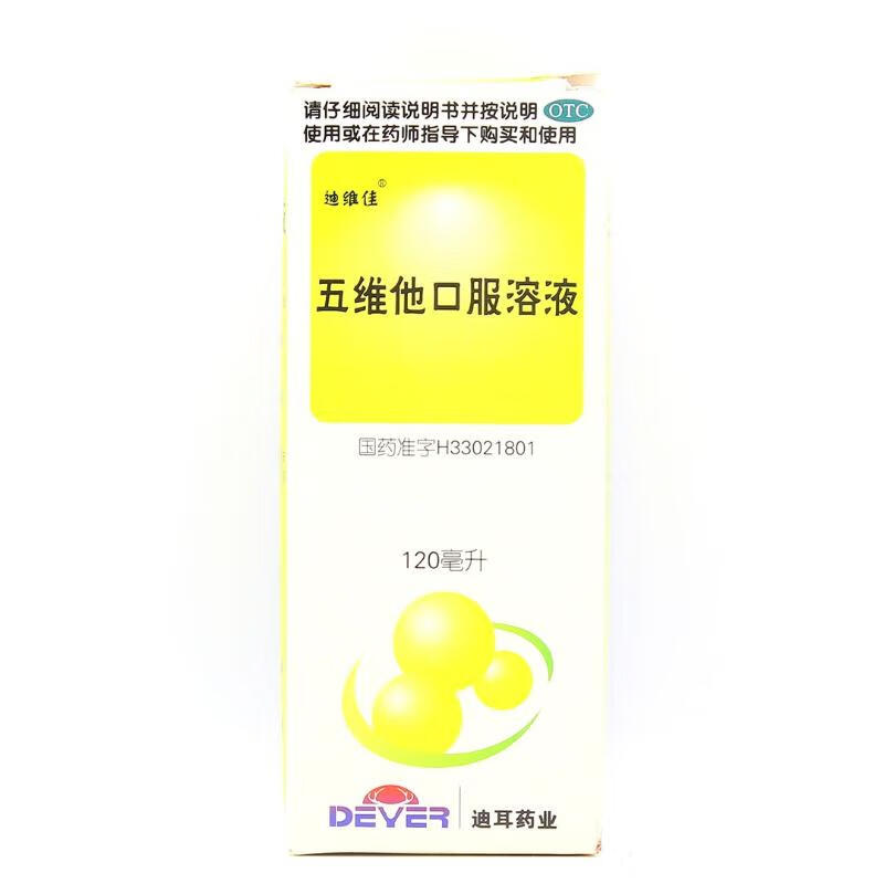 五维他口服溶液 120ml