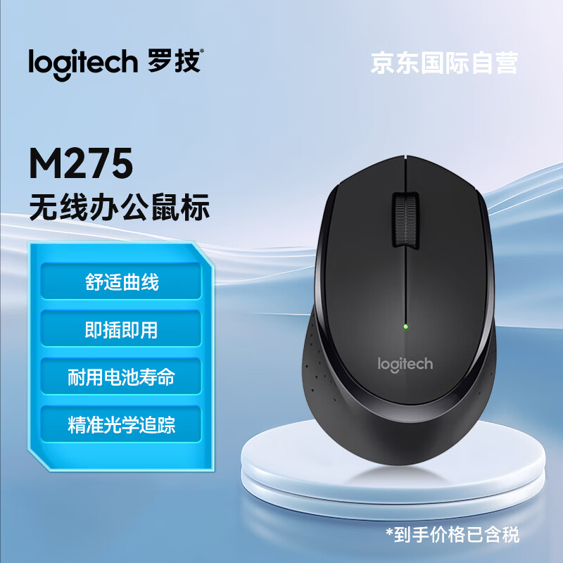 罗技（Logitech）M275鼠标 无线鼠标 办公鼠标 右手鼠标 黑色 带无线2.4G接收器