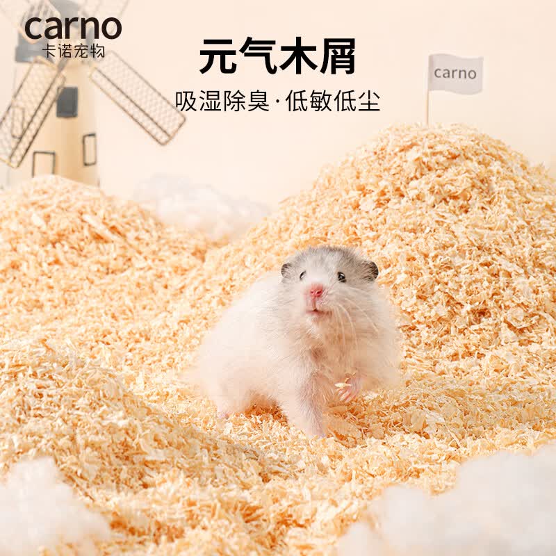 carno仓鼠木屑除臭无尘桦木金丝熊祛味垫料用品天然木屑 原木味1kg高性价比高么？