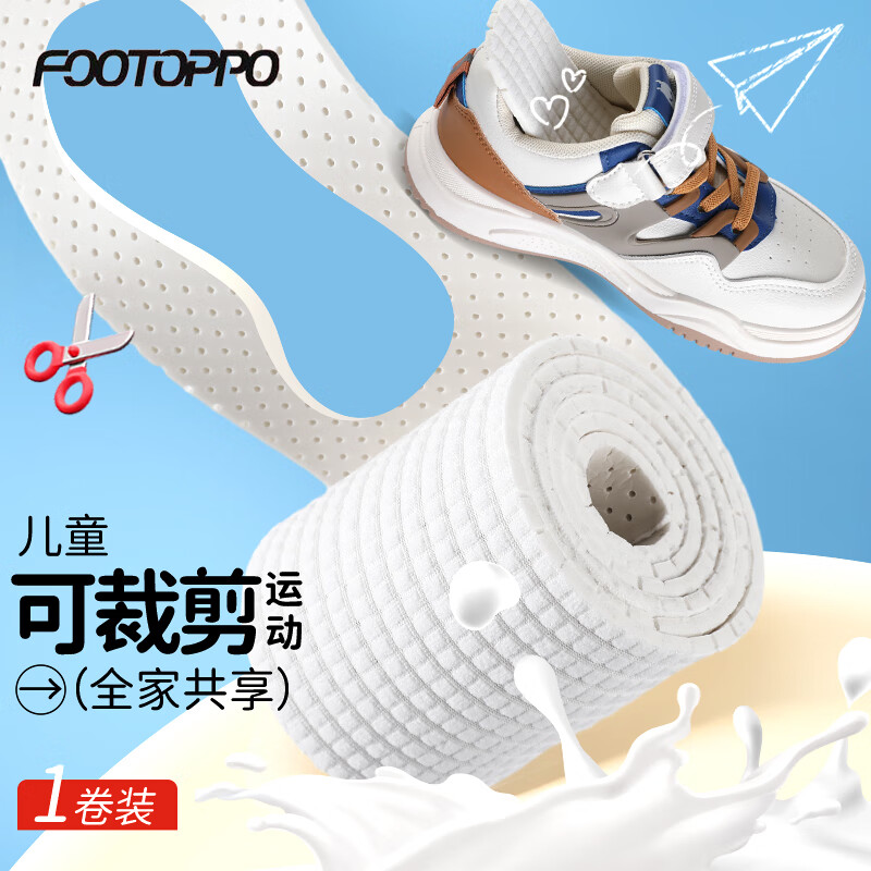 FOOTOPPO乳膠兒童鞋墊可裁剪薄款小孩男童寶寶女童運(yùn)動(dòng)透氣籃球鞋薄鞋墊子