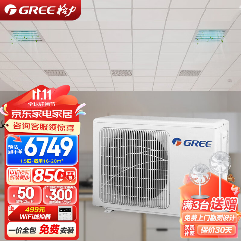 格力(gree)厨房空调风管机一拖一大1匹/1.