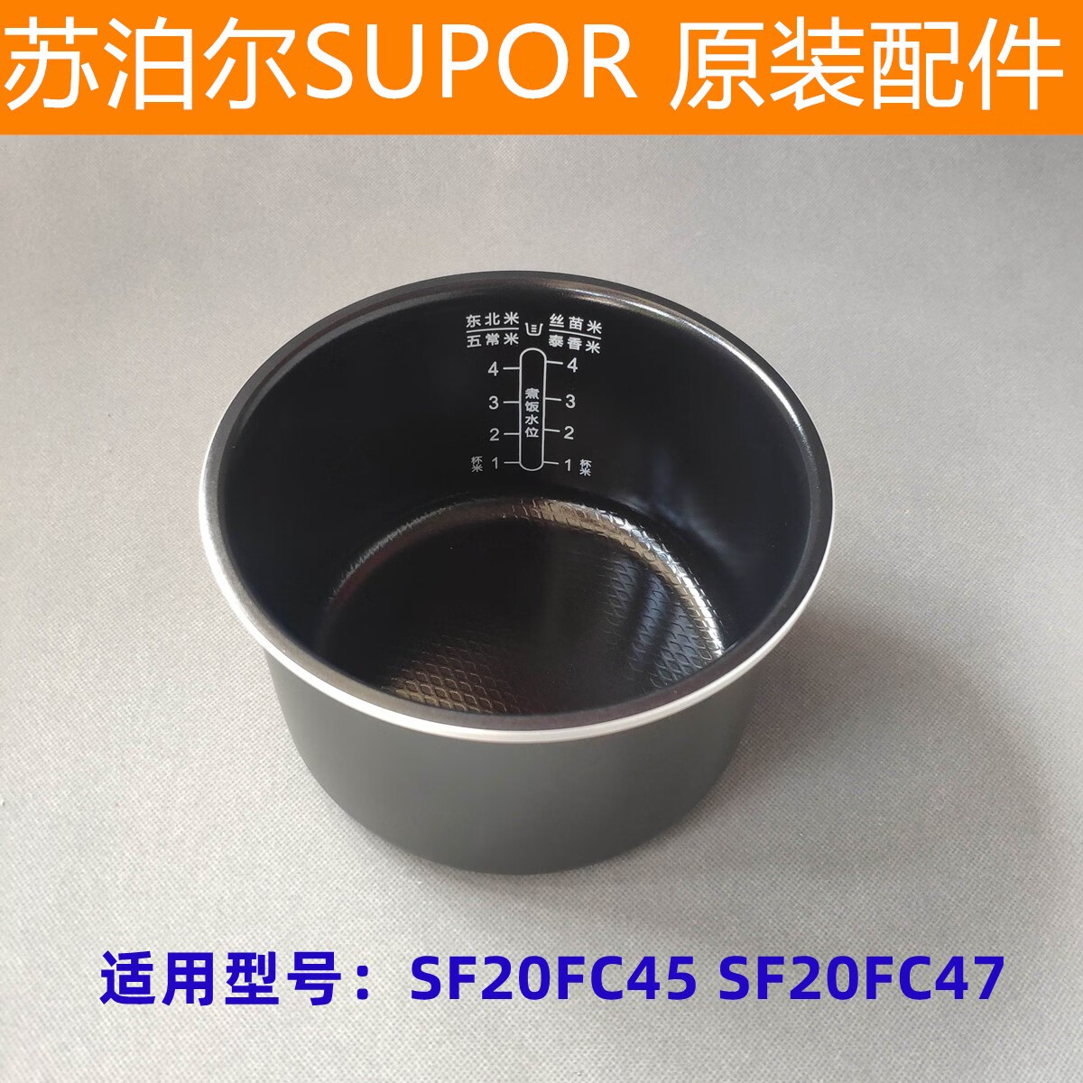 苏泊尔电饭煲配件sf20fc45 sf20fc47陶晶内胆内锅2升