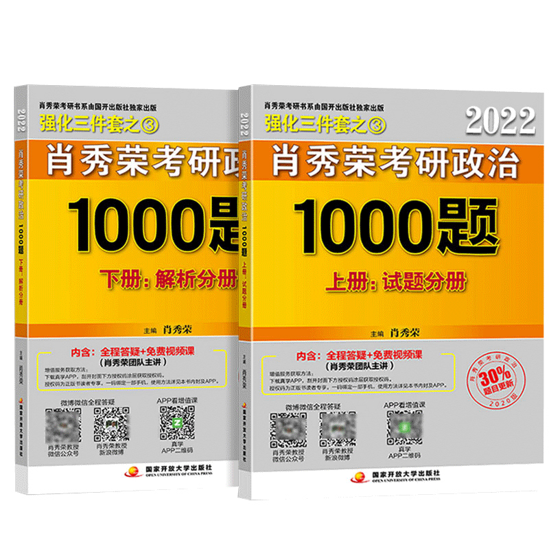 2022肖秀荣1000题考研政治1000题习题集书籍可搭张剑黄皮书