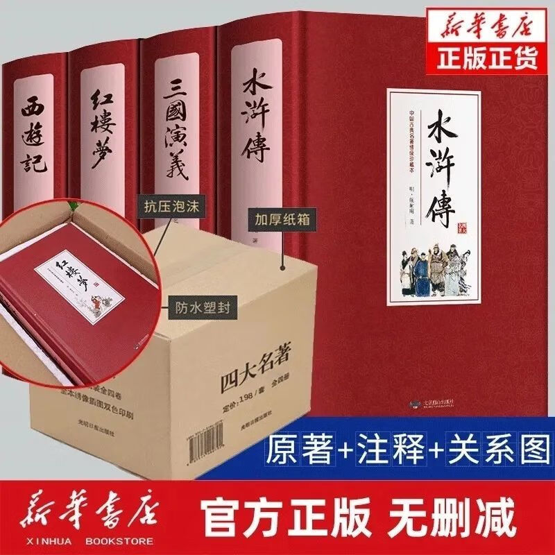 四大名著原著完整版初高中小学生版无删减三