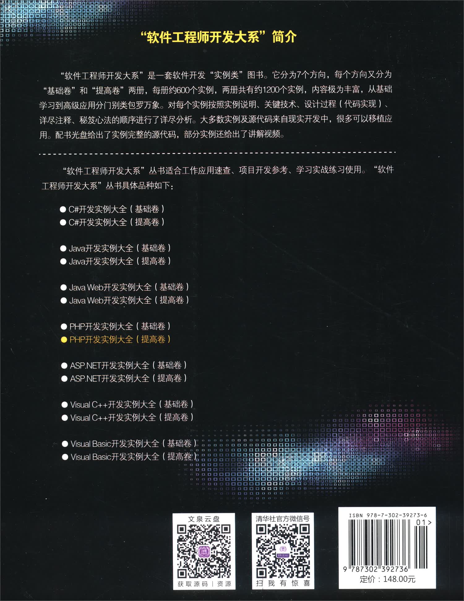 PHP开发实例大全（提高卷）（配光盘）/软件工程师开发大系详情图