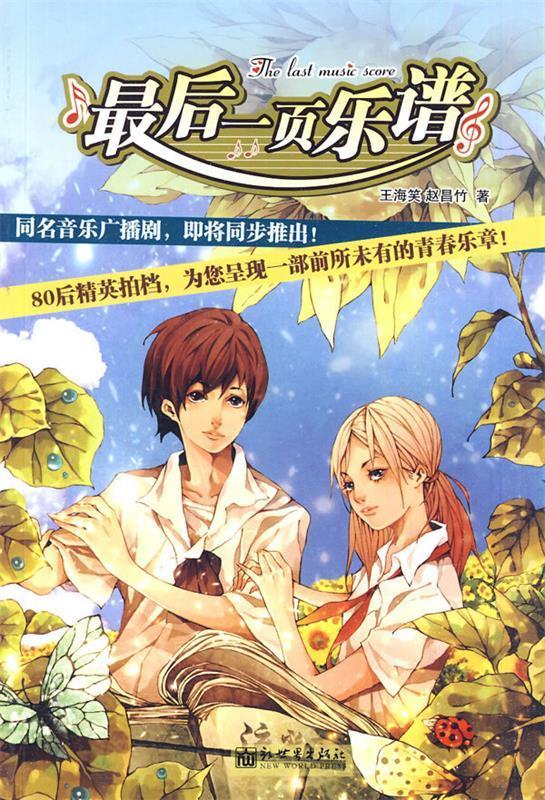 最后一页乐谱【正版书籍,畅读优品】