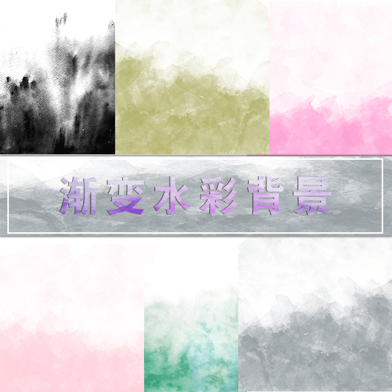 平面设计背景jpg装饰矢量ui素材图片水彩小清新泼墨水墨溶图淡雅 标准