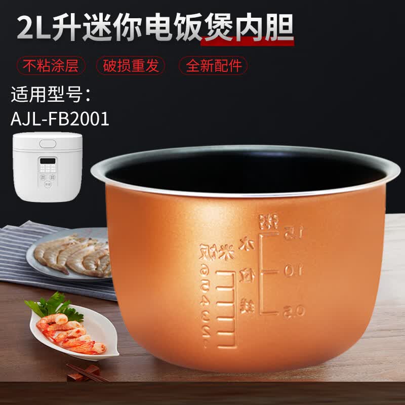 适用山水/酷宝/雅都迷你电饭煲内胆锅胆2l升不粘锅配件电饭锅内锅芯胆