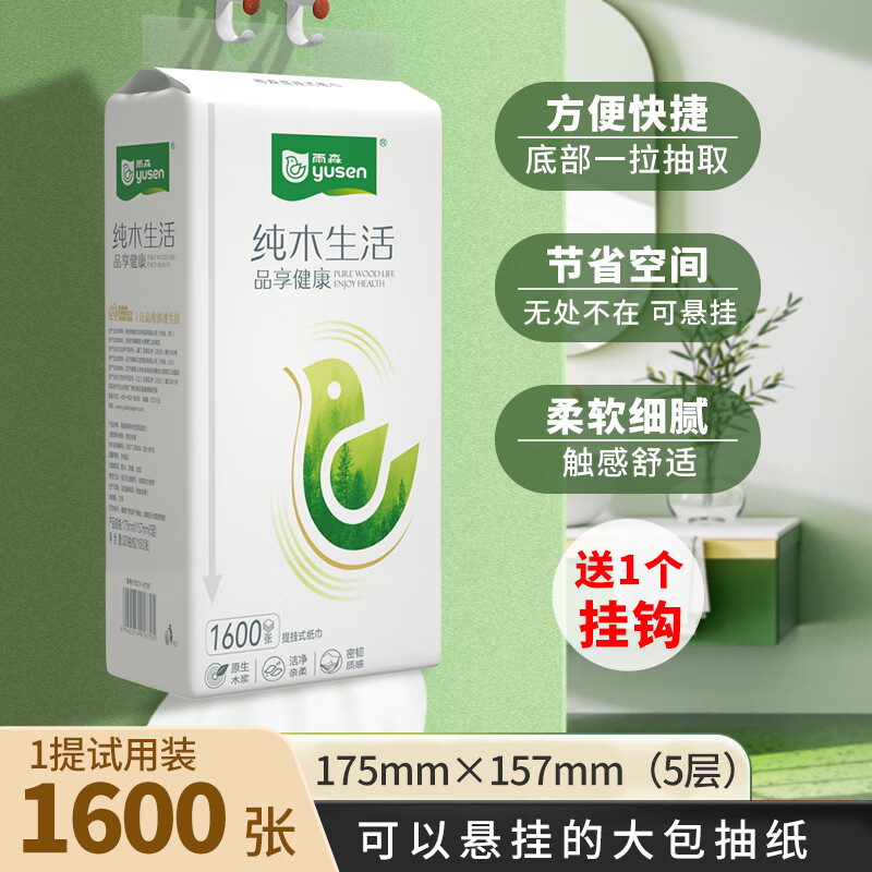 雨森（YUSEN）雨森纯木生活提挂式底部抽纸面巾纸1600张320抽5层大尺寸手纸厕纸怎么看?