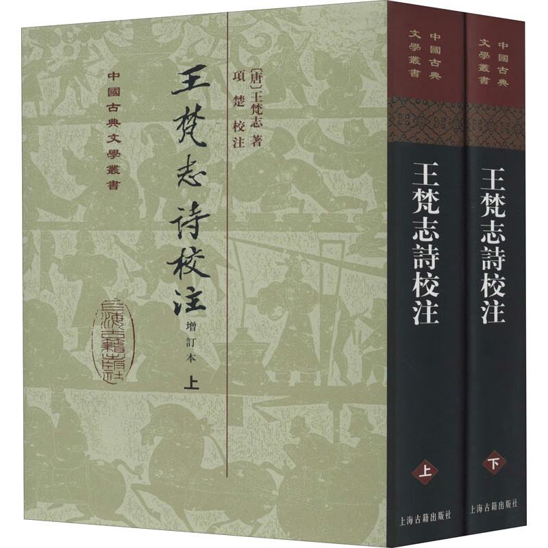 王梵志诗校注 增订本(全2册)