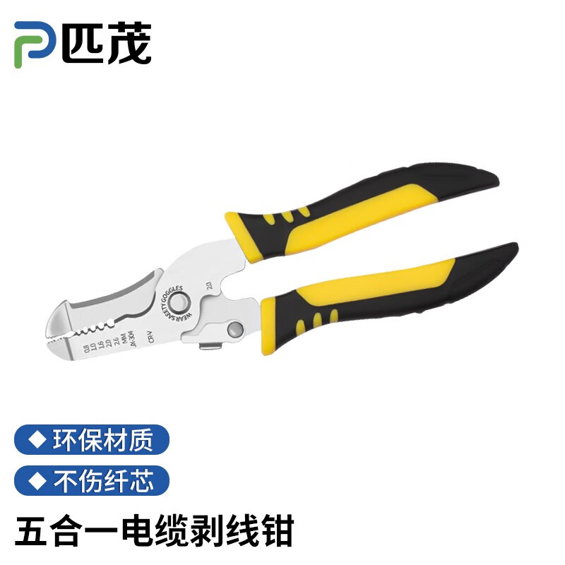 匹茂 五合一十合一剥线钳电工专用剪刀工业高强度网线压线钳剪线钳