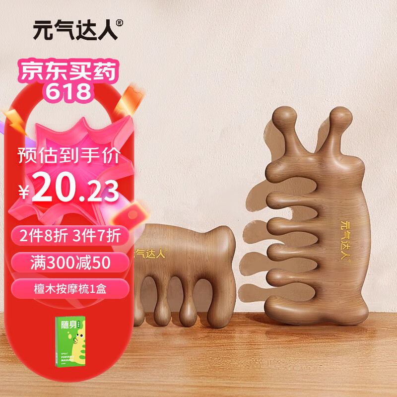 元气达人按摩棒脸部疏通眼周疲劳刮鼻梁实木头部防护用品檀木按摩梳