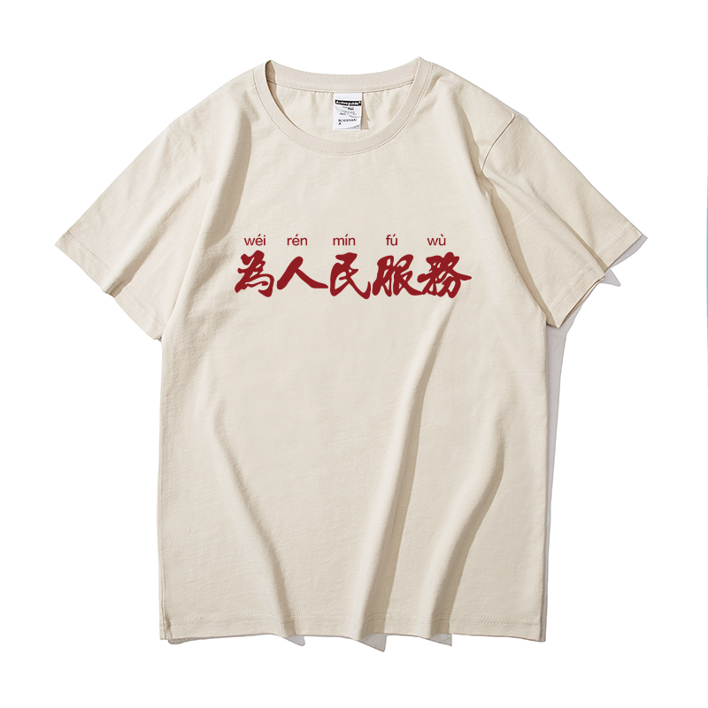 怀旧情怀先进生产者短袖圆领宽松大码半截袖男t恤 卡其-为人民服务 xl