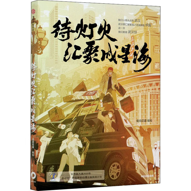 待灯火汇聚成星海