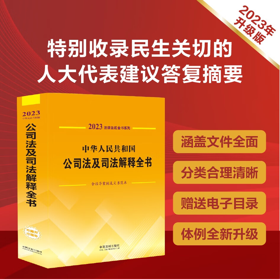2023法律法规全书系列:中华人民共和国
