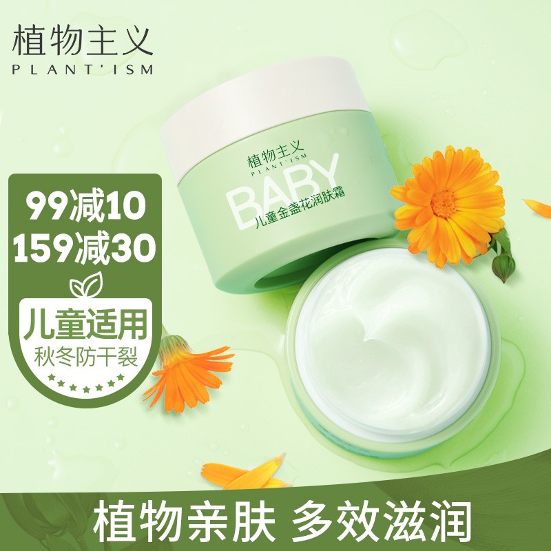 婴儿宝宝护肤宝宝面霜 保湿滋润护肤霜润肤乳金盏花 金盏花面霜55g