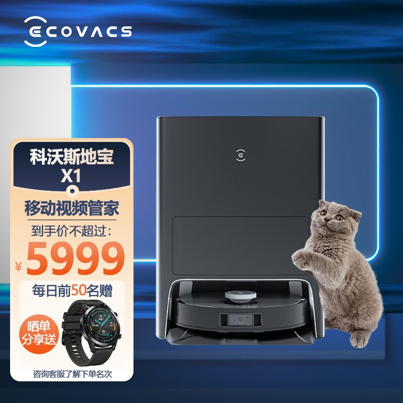 科沃斯Ecovacs地宝X1 自动免洗抹布扫地机器人扫拖一体智能家用洗地机 OMINI高配版 X1 TURBO