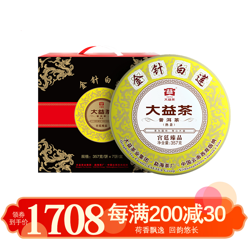 大益牌 大益普洱茶 熟茶 金针白莲 普饼 357g/饼 2020年2021年随机发 【7饼一提装】