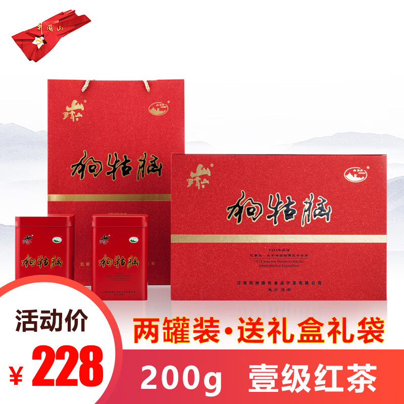 茶罗霄山壹级红茶精美两罐200g送礼盒 狗牯脑红茶送礼盒100g*2罐