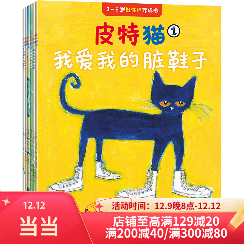 皮特猫 全系列合辑【12个大小合辑】皮特猫·3~6岁好性格养成书 新老版随机发货 皮特猫【第一辑 6册】