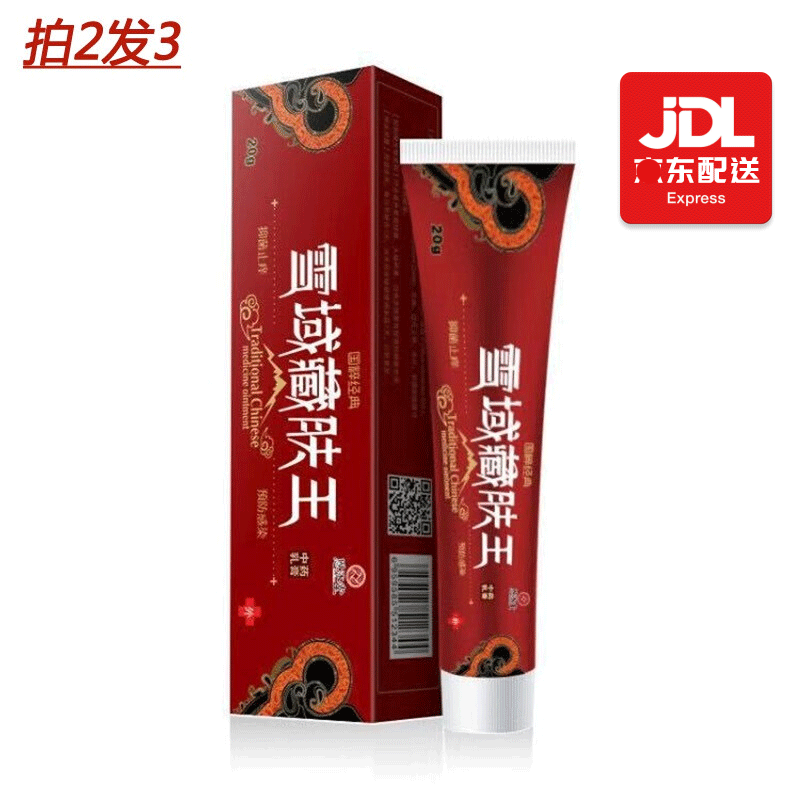 众乐康健雪域藏肤王草本乳膏皮肤外用软膏外用抑菌乳膏