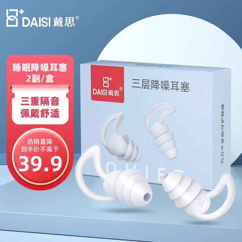 戴思,舒适,隔音耳塞,价格走势