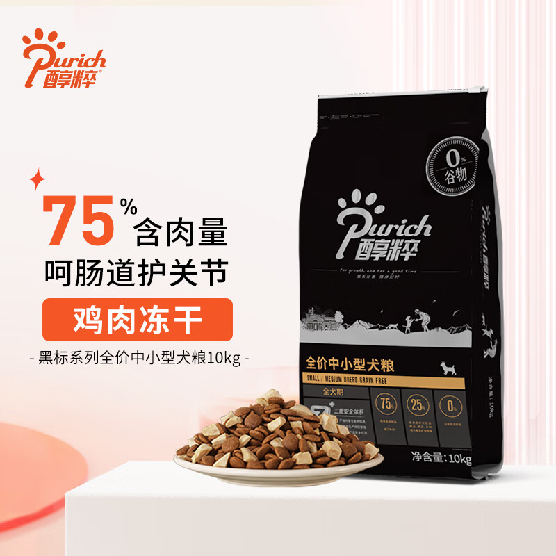 客观点评醇粹黑标狗粮 无谷冻干双拼粮 10kg怎么样？看看半个月经验分享