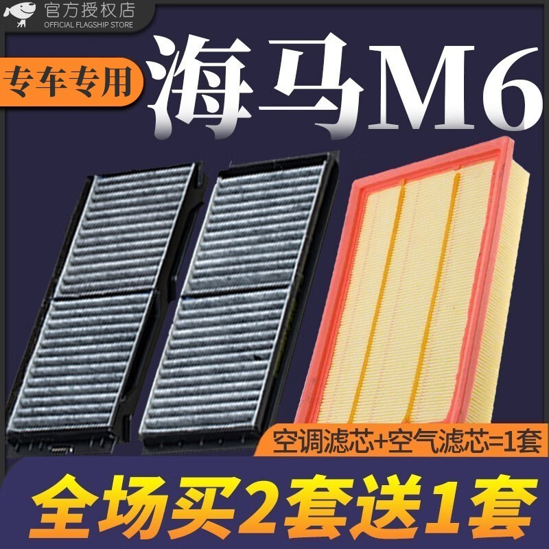 适配海马m6空调滤芯 空气滤芯原厂升级活性炭冷气格滤网 空滤格 滤清