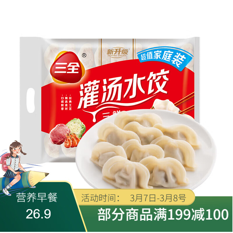 三全灌汤系列三鲜口味饺子1kg约54只 速冻水饺早餐生鲜食品属于什么档次？