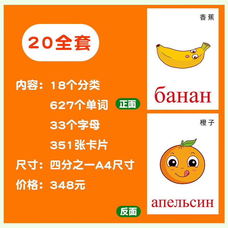 俄语生活分类单词卡片早教学习教具塑封大卡字母数字动植物卡片 俄语全套分类1/4A4卡片(351张)