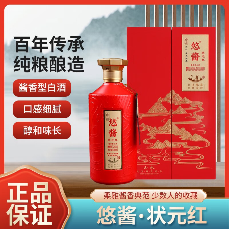悠酱状元红53度坤沙酱香型白酒500ml 粮食酒送礼升学用酒 53度 500ml