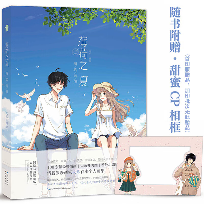 【随书赠相框】 薄荷之夏精选画集 临摹画册画集范本素材画册本 水彩