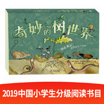 奇妙的树世界 【波】卡塔日娜·巴耶罗维奇著/ 绘 海豚出版社 9787511041876