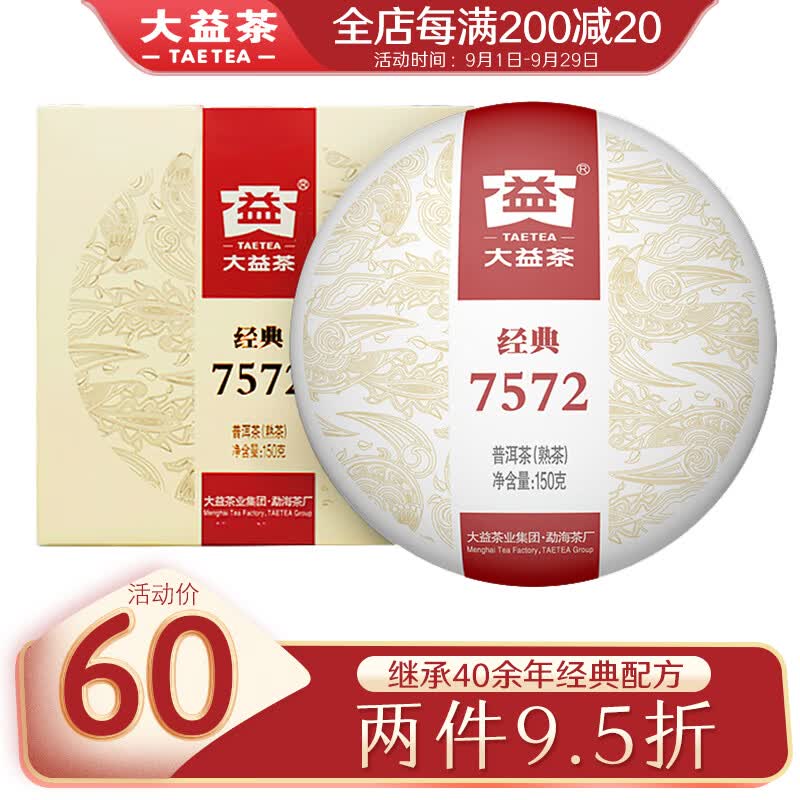 大益普洱茶 熟茶  经典7572 小熟饼 150g/饼属于什么档次？