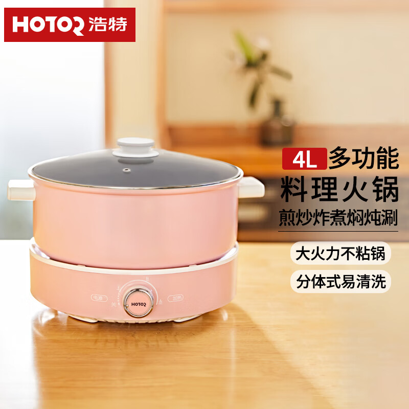 浩特电火锅锅家用分体式大容量多功能炒菜煎煮炸不粘料理锅电热锅 4l